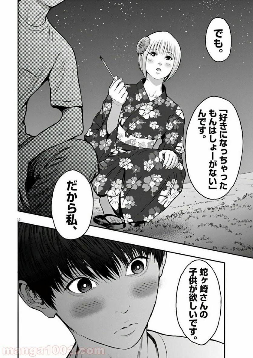 ページ 12 — 第26話
