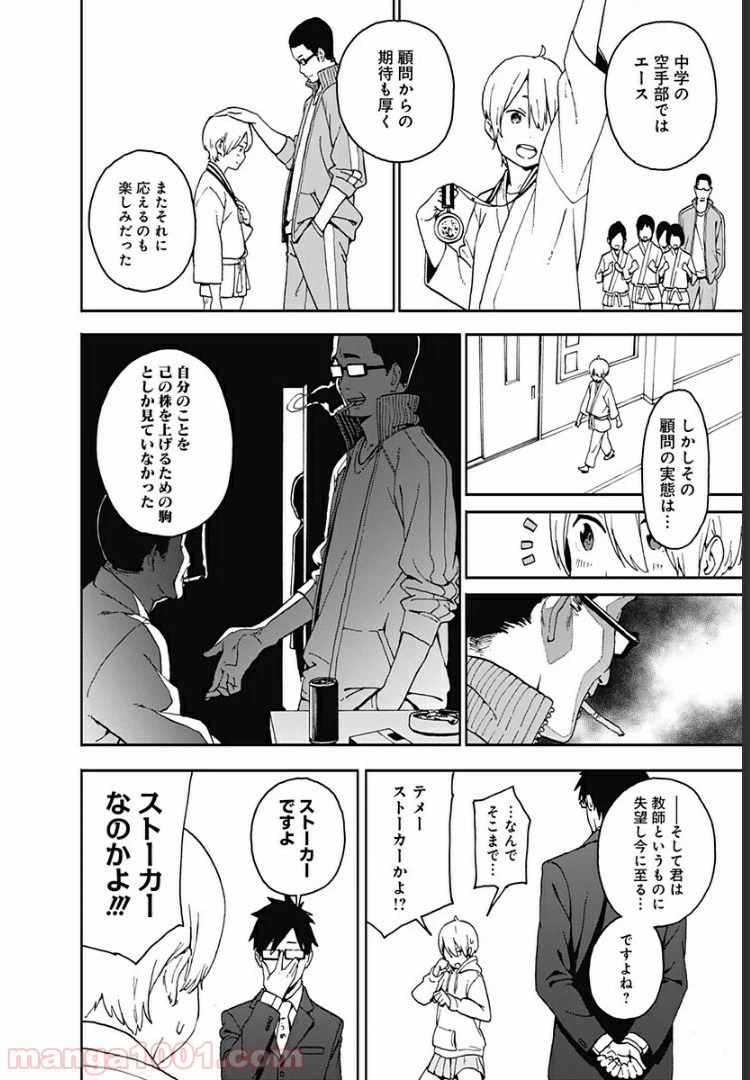ページ 18 — 第2話