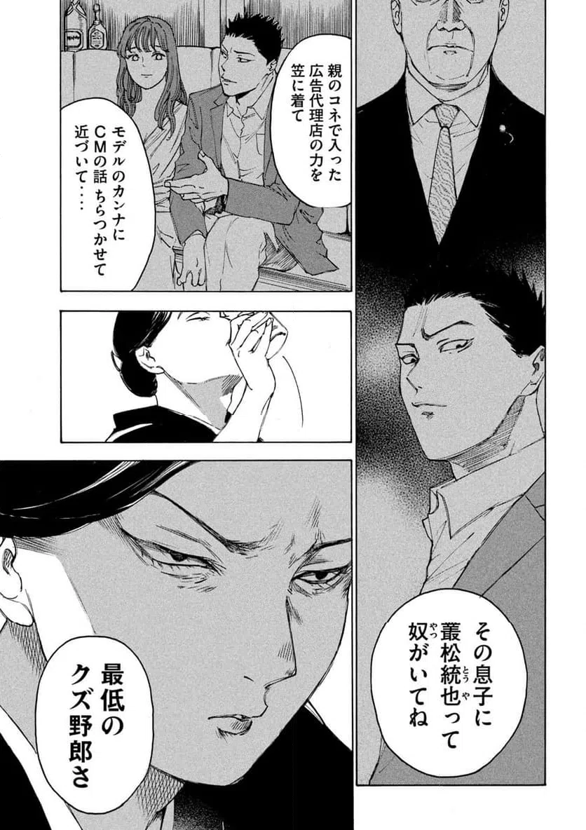 ページ 15 — 第16話