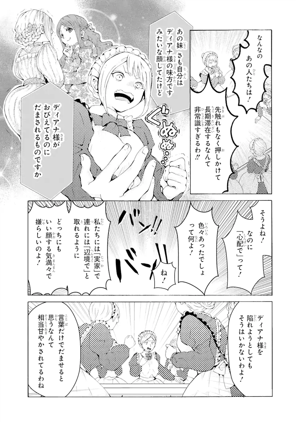 ページ 4 — 第2.3話
