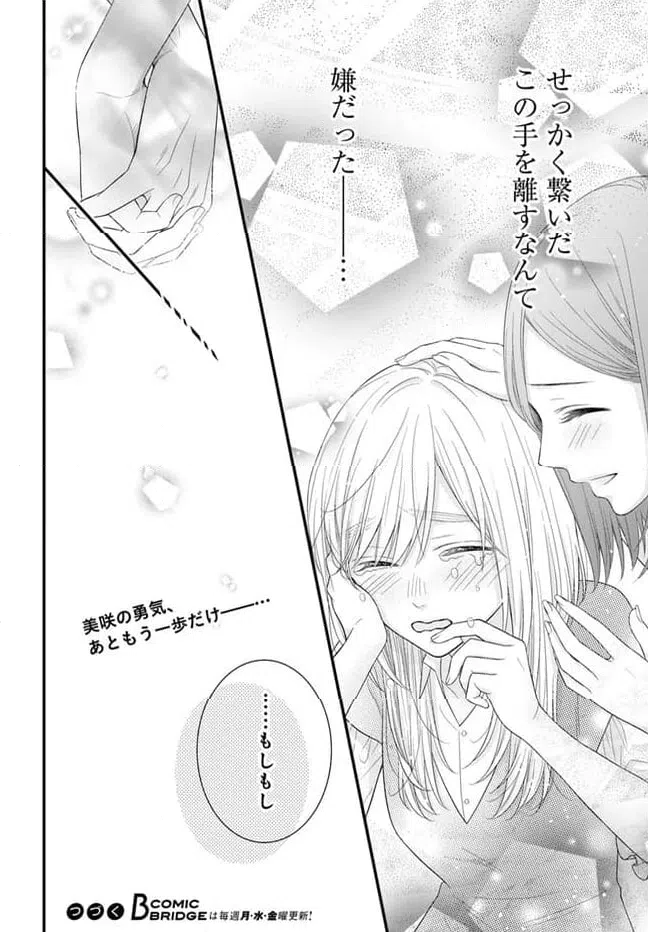 ページ 17 — 第8.2話