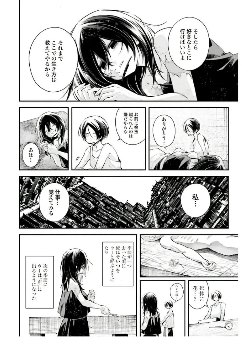 ページ 10 — 第11話