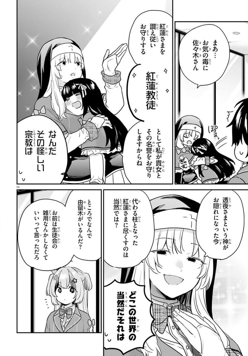 ページ 6 — 第58話