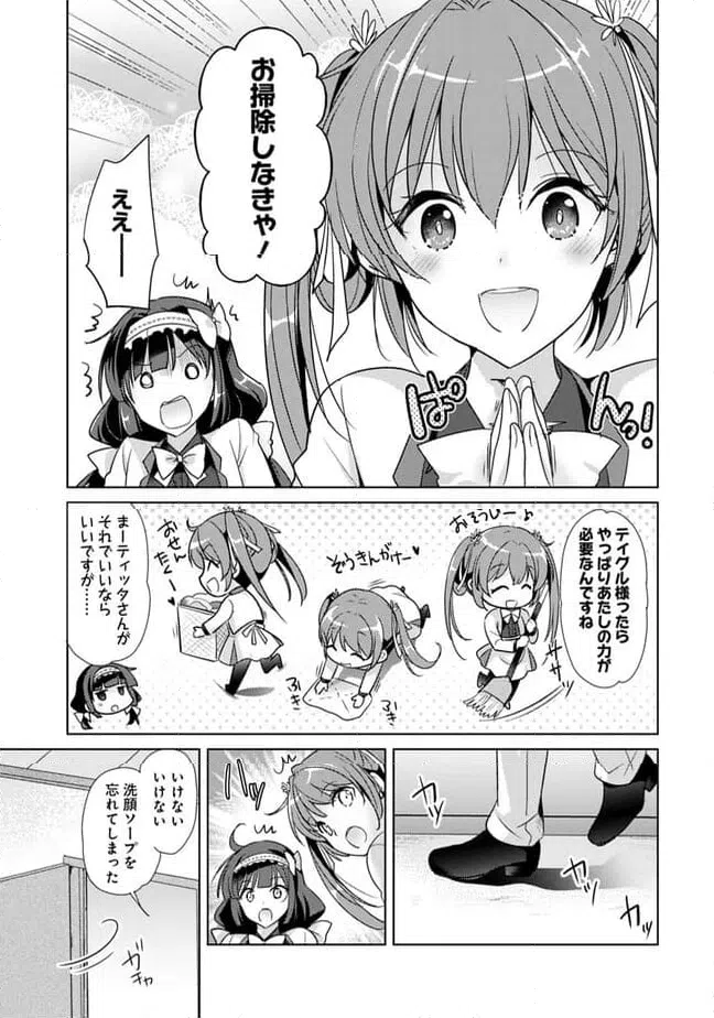 ページ 9 — 第3話