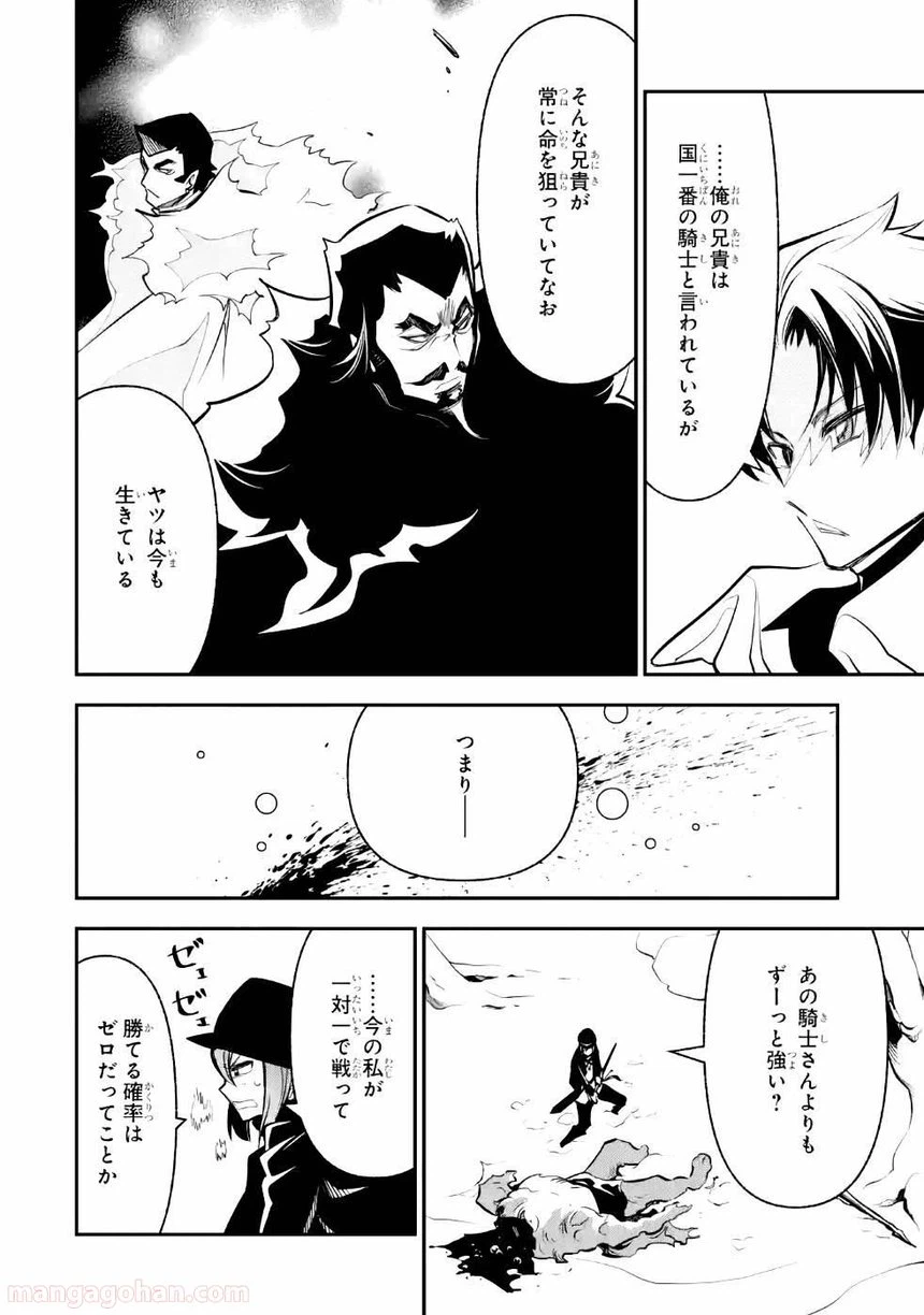 ページ 20 — 第9話