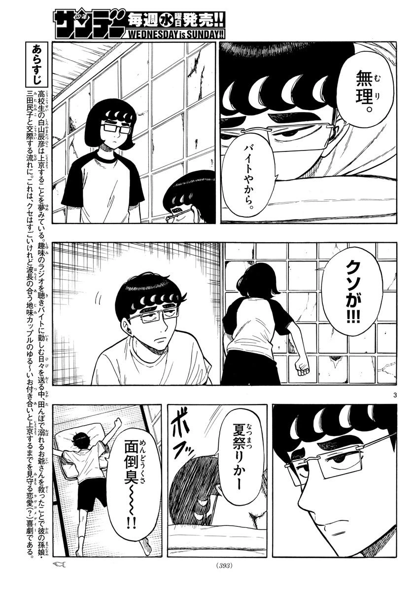ページ 3 — 第66話
