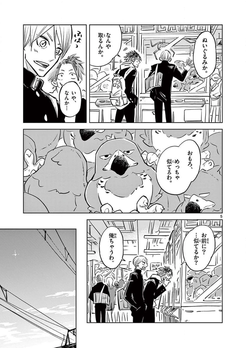 ページ 5 — 第1話