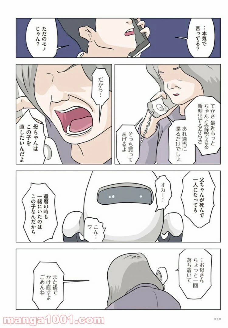 ページ 8 — 第4話