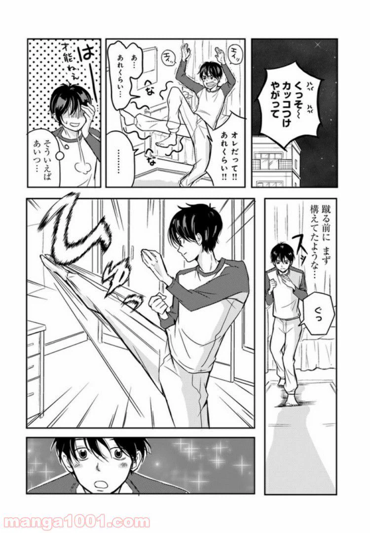 ページ 25 — 第2話