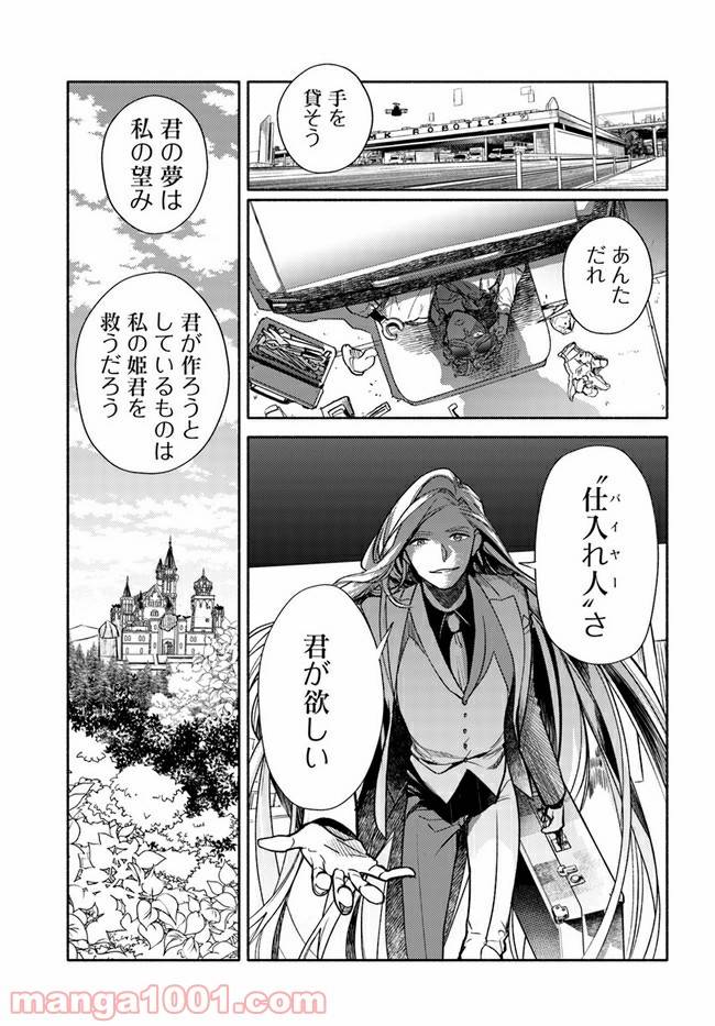 ページ 8 — 第3.2話