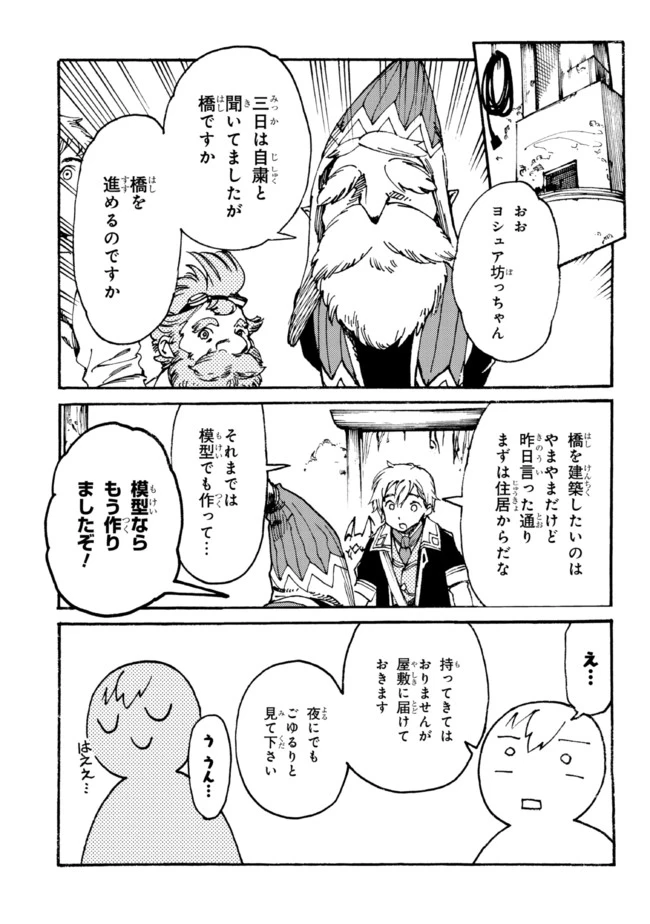 ページ 5 — 第6.1話