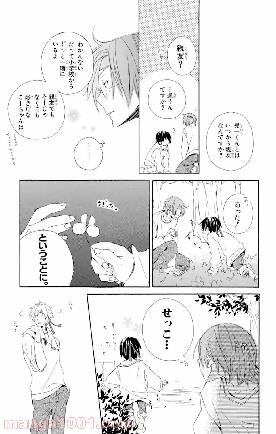 ページ 10 — 第3.6話