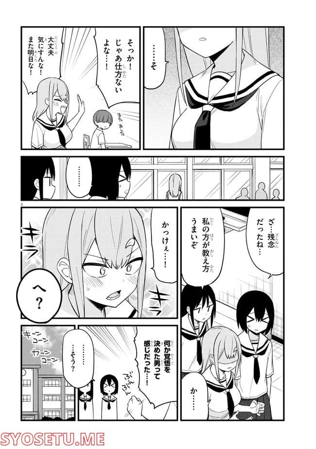 ページ 4 — 第25話
