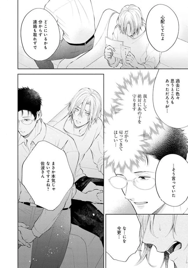 ページ 12 — 第5話