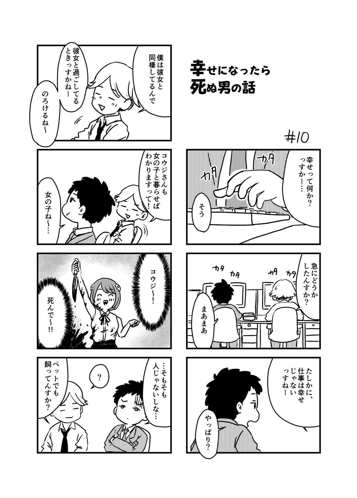 ページ 3 — 第2話