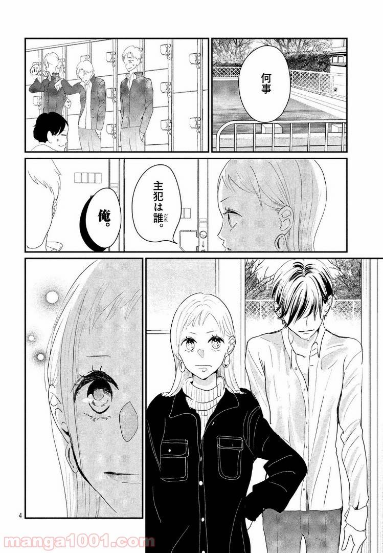 ページ 4 — 第25.1話