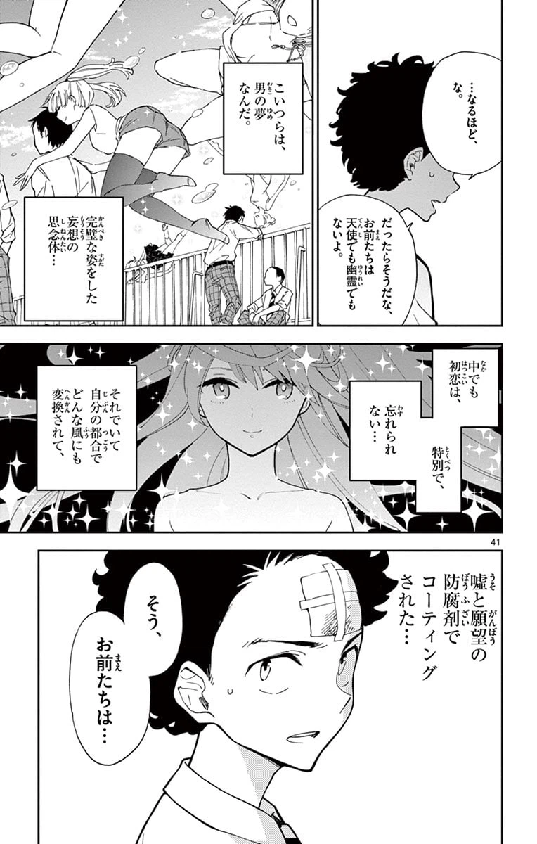 ページ 41 — 第1話