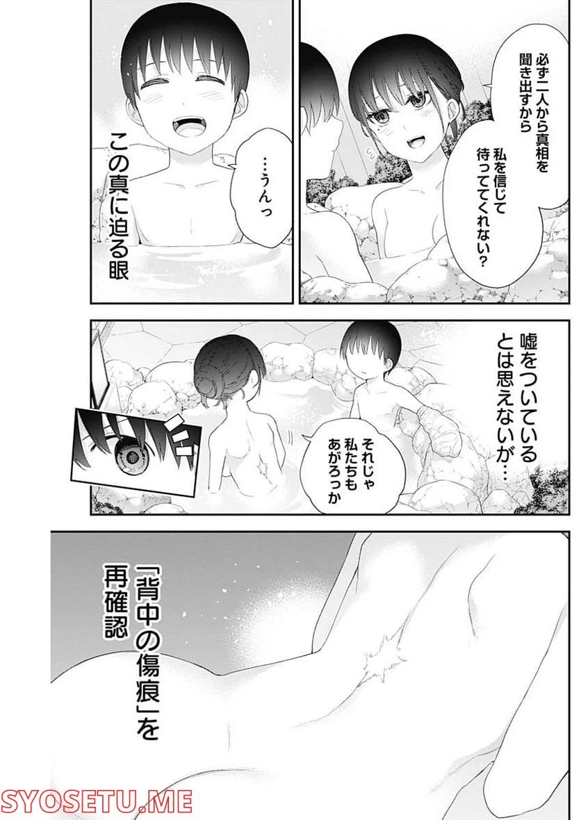 ページ 9 — 第36話