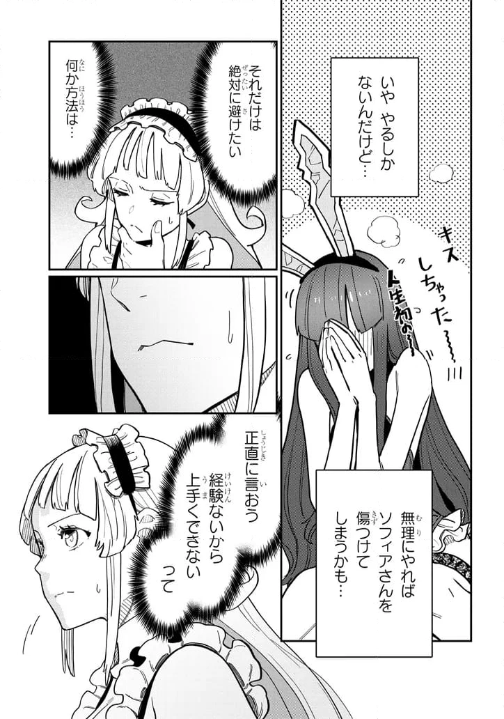 ページ 3 — 第5.1話
