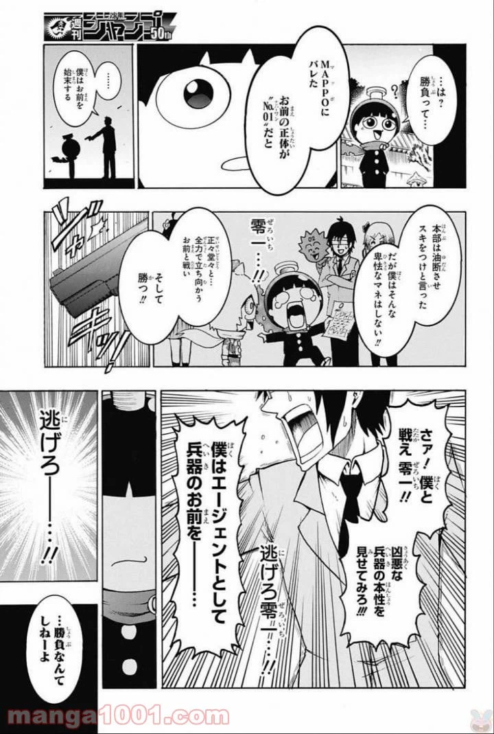 ページ 3 — 第63話