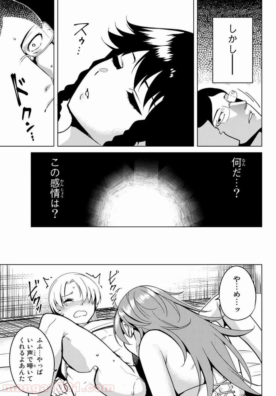 ページ 3 — 第13話