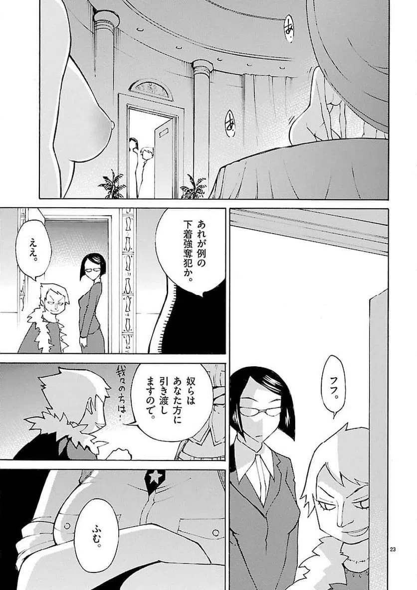 ページ 23 — 第25話
