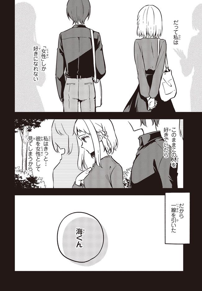 ページ 6 — 第33.2話