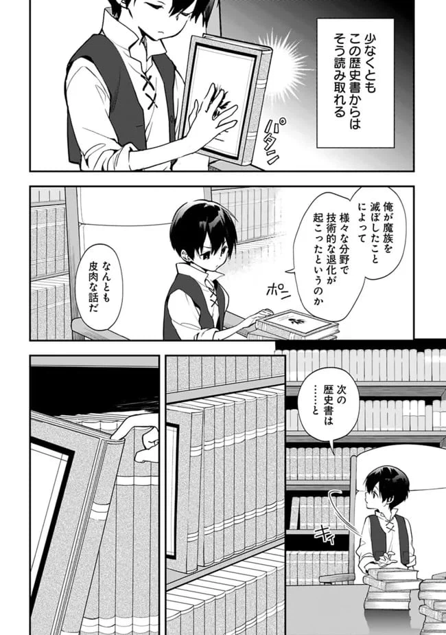ページ 8 — 第3.1話