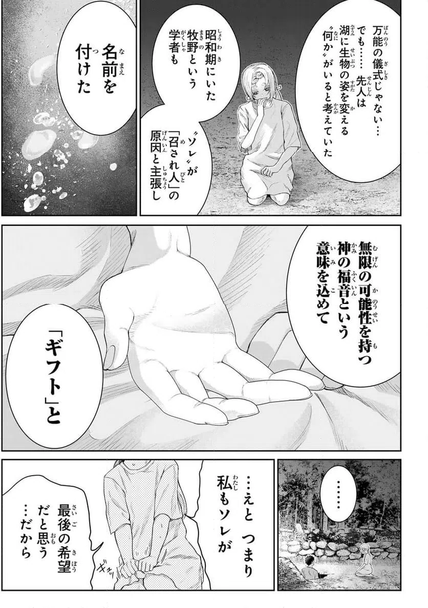 ページ 5 — 第9話