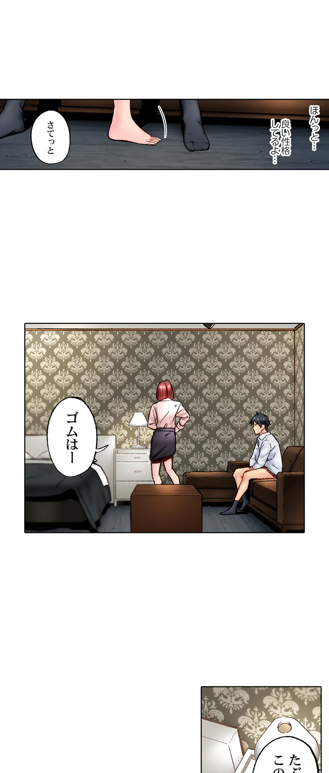 ページ 20 — 第75話