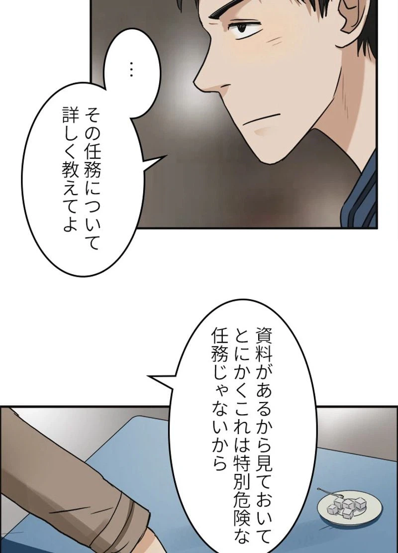 ページ 20 — 第28話