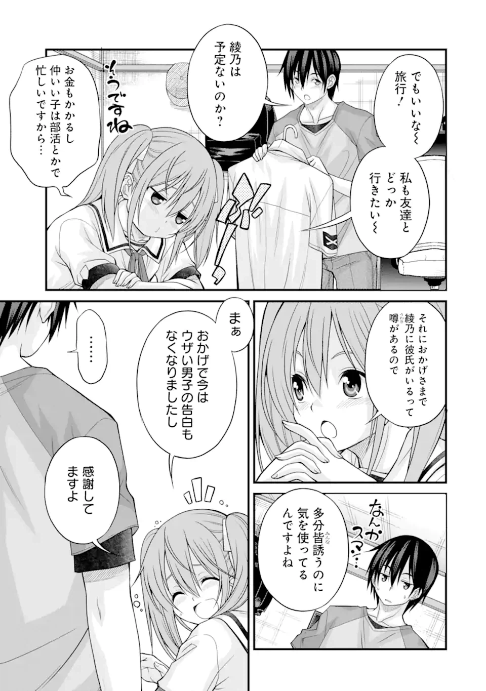 ページ 9 — 第17話