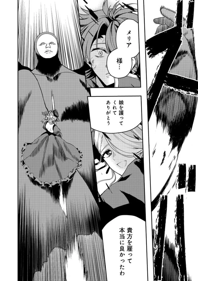 ページ 14 — 第8話