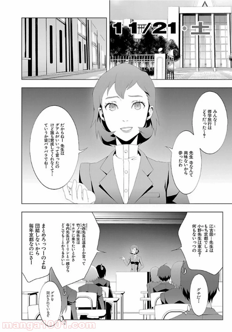 ページ 4 — 第25話