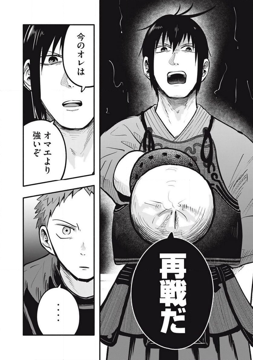 ページ 14 — 第23話