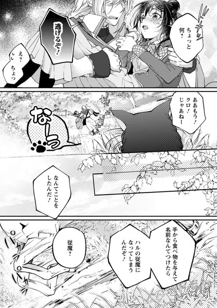 ページ 7 — 第4.2話