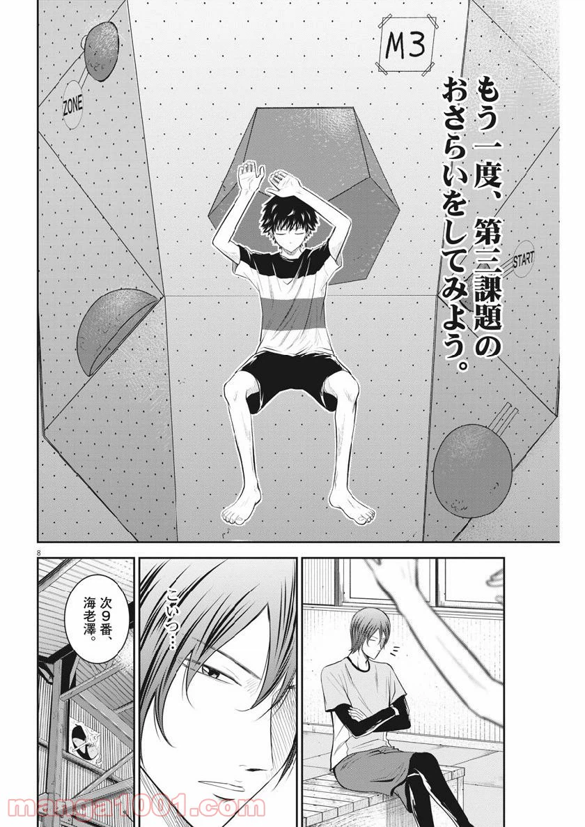 ページ 8 — 第26話