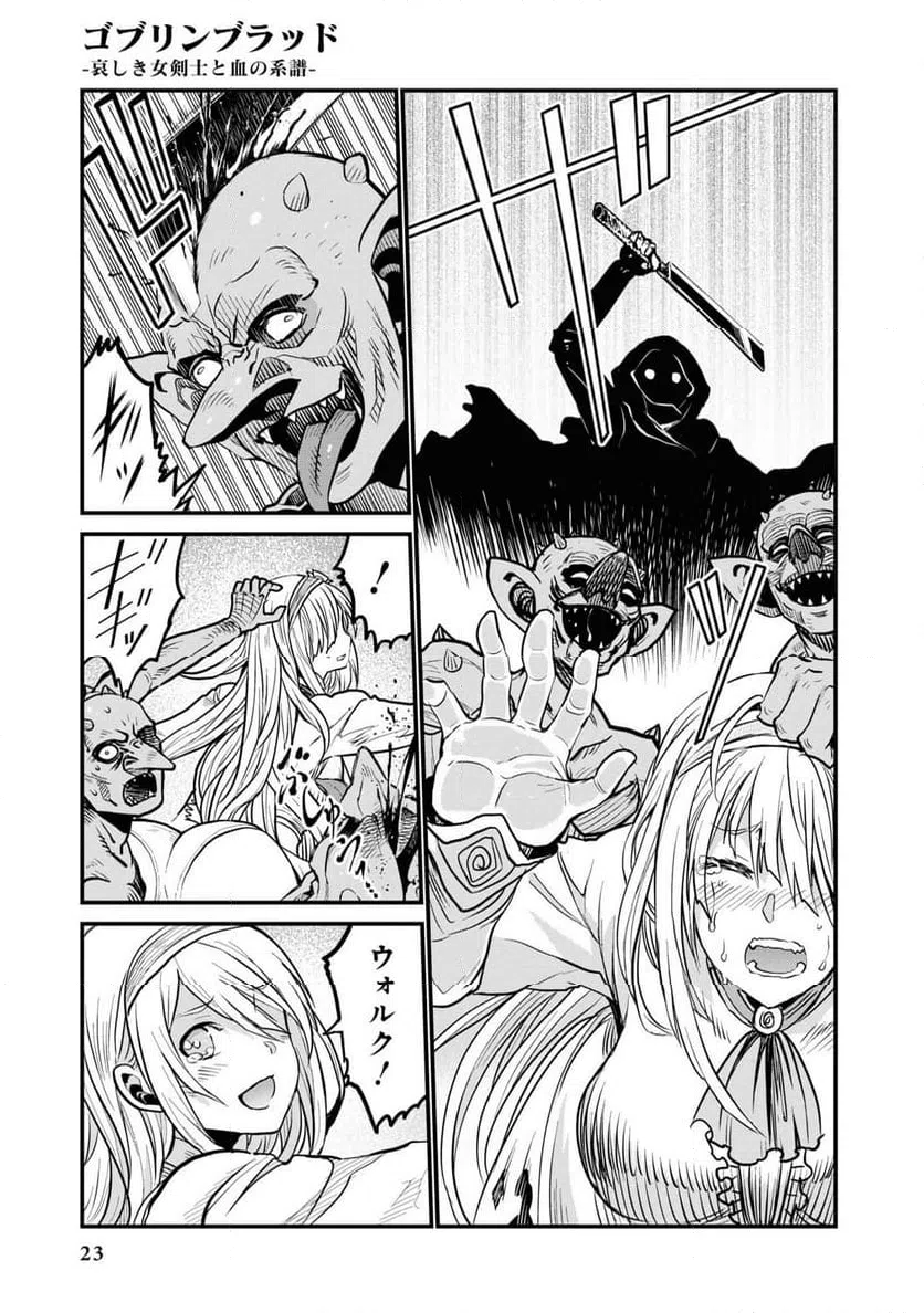 ページ 21 — 第0話