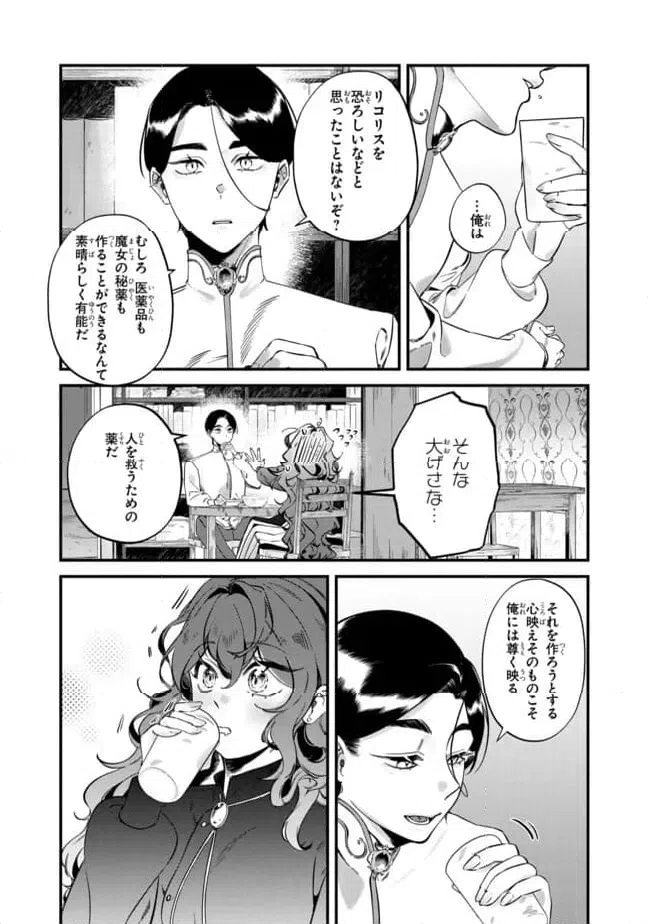 ページ 12 — 第3.1話