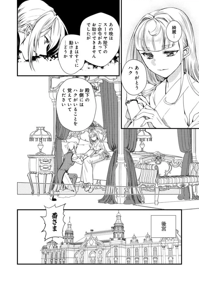 ページ 14 — 第4話