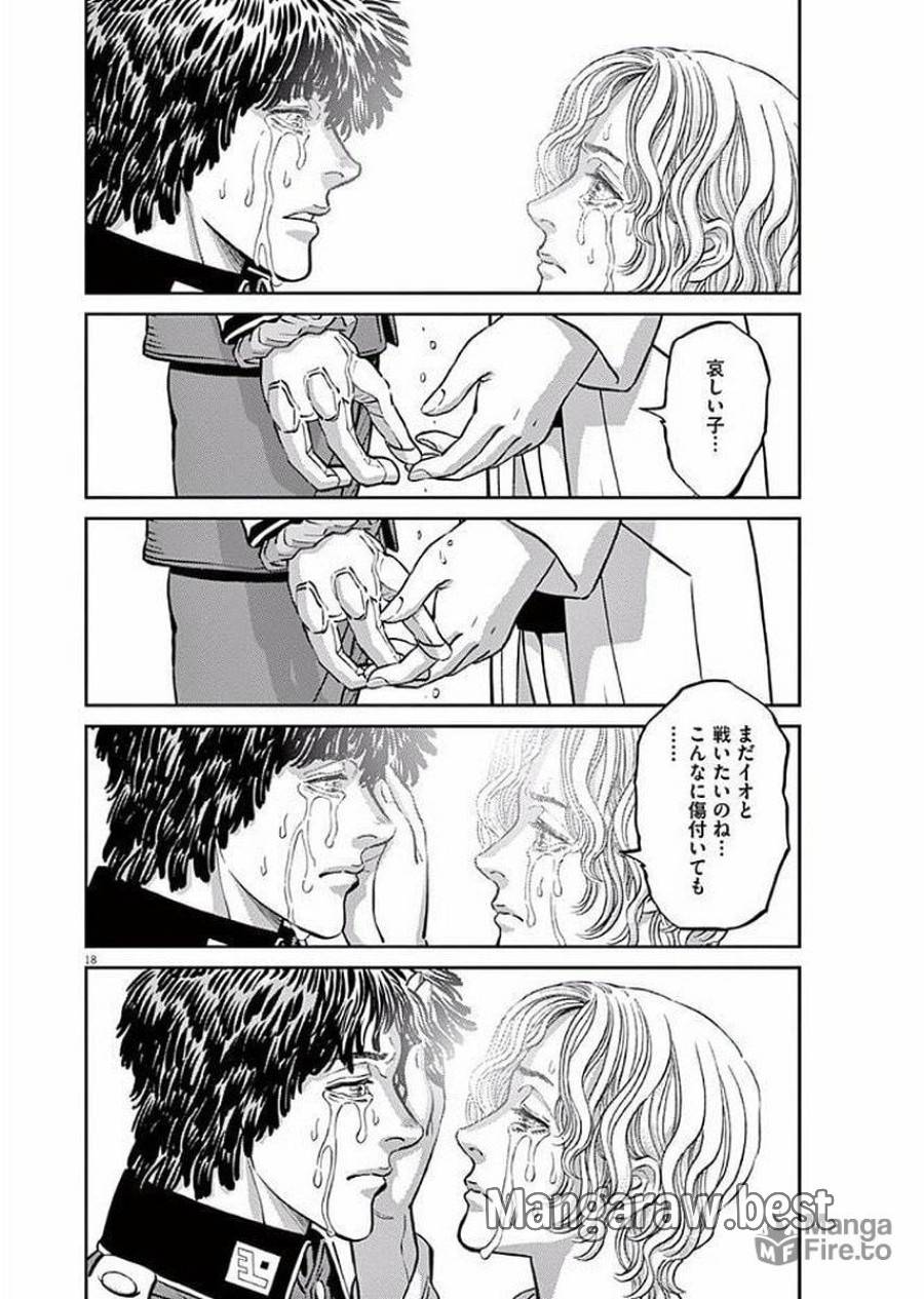 ページ 18 — 第83話