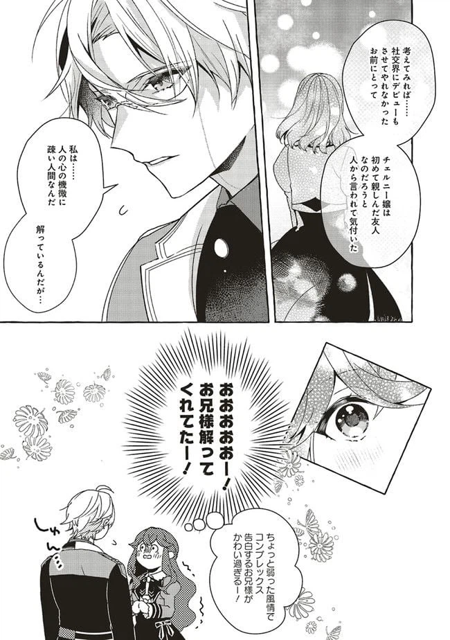 ページ 4 — 第12.3話