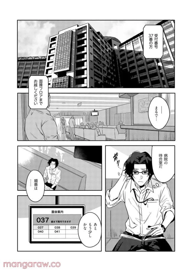 ページ 3 — 第1話