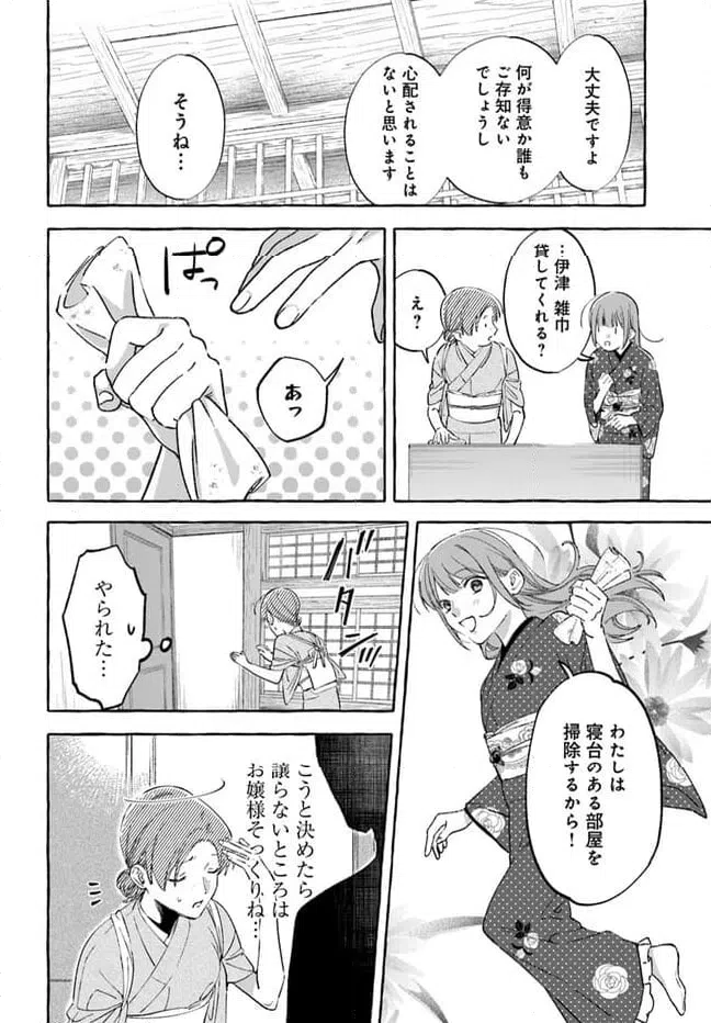 ページ 6 — 第4.1話