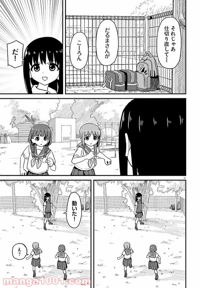 ページ 5 — 第7話