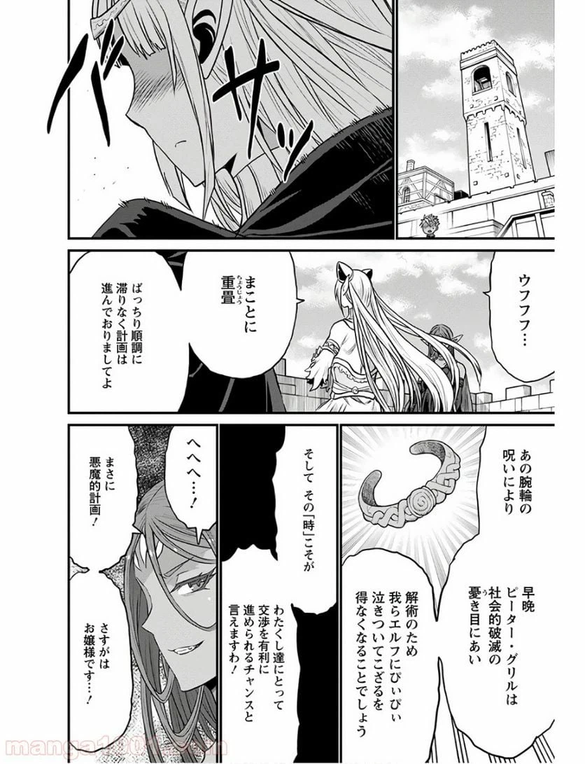 ページ 34 — 第27話