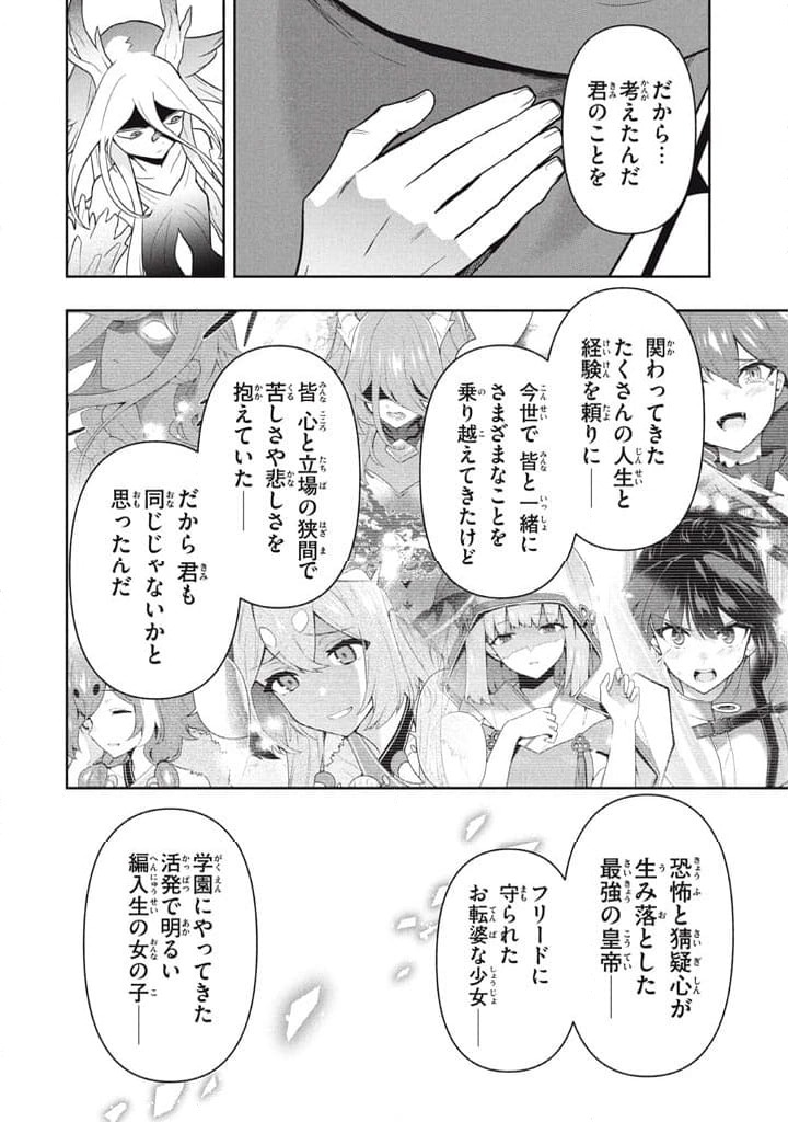 ページ 8 — 第119話