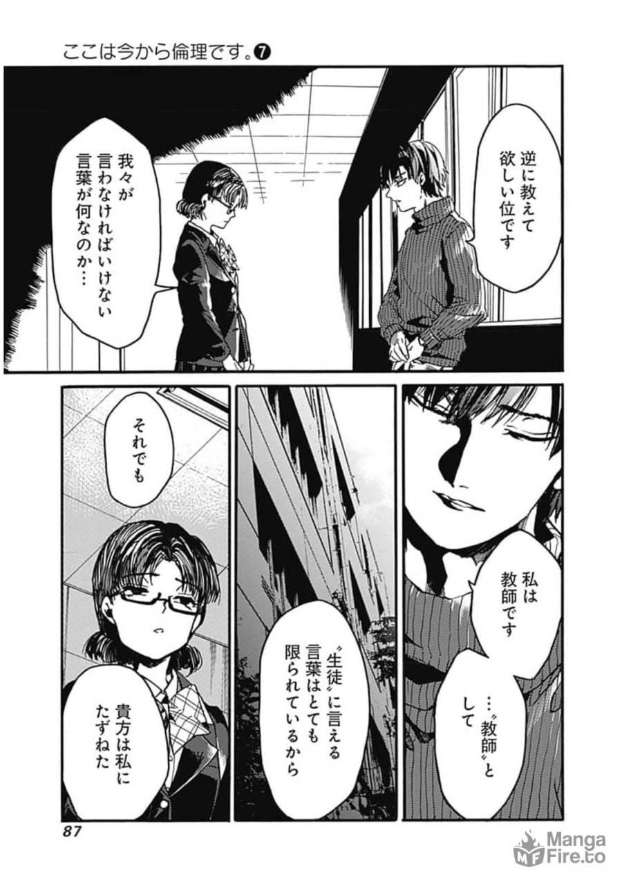 ページ 21 — 第33話