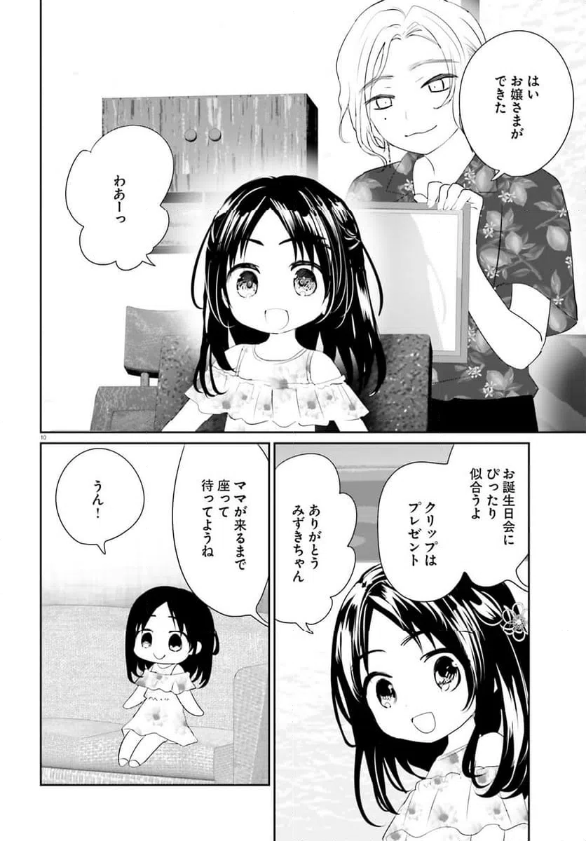 ページ 10 — 第21話