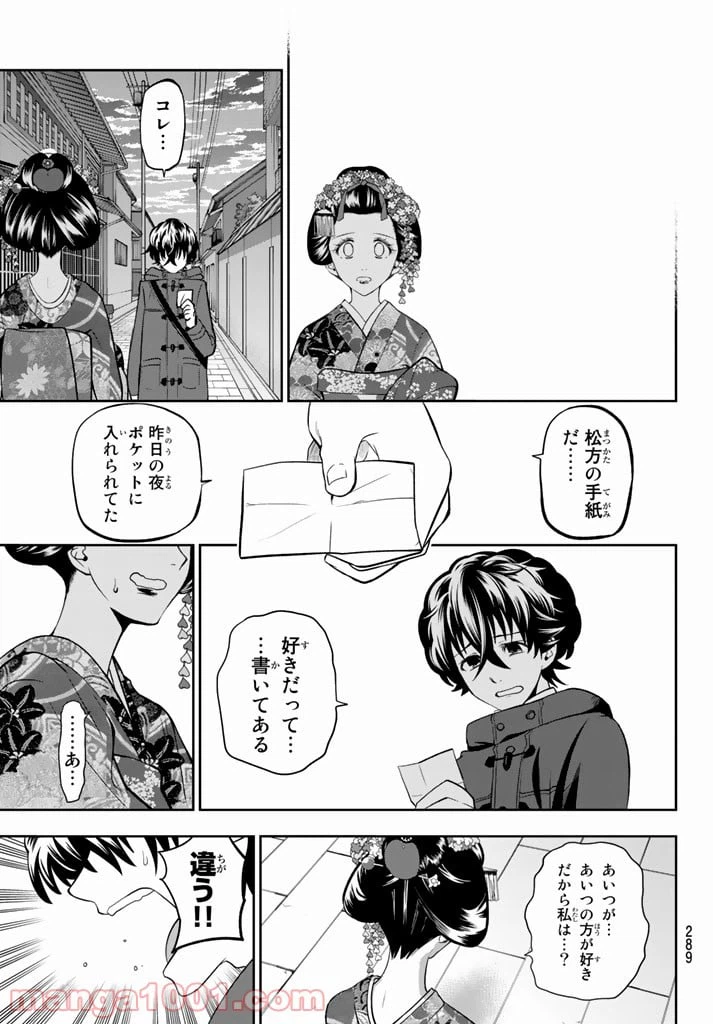 ページ 9 — 第63話